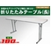 長テーブル  