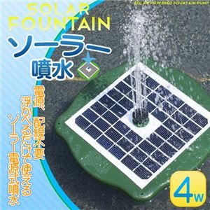 池やプールに浮かべるだけ！　ソーラーウォーターポンプ(噴水) - 拡大画像