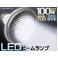 LEDスポットライト