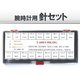腕時計用工具　時計の針180本付き　付け替えセット　