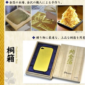 iPhone4 ケース 金沢の純金箔貼り国産桐箱入り