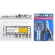 腕時計バンド調節用工具2点・メタルベルト用割ピン（松葉ピン）セット