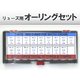 腕時計用パーツ リューズ用ミニオーリング 170pセット