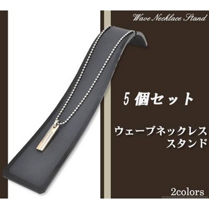 アクリル製 ネックレス1本用ディスプレイステージ ブラック 店舗陳列用品 【5個セット】