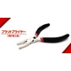 時計修理・クラフト用工具 フラット型プライヤー（ペンチ） バネあり