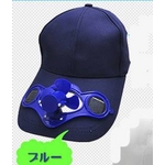ソーラーファンキャップ ネイビーブルー 
