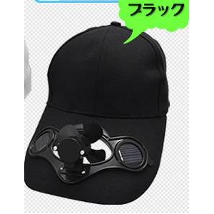 ソーラーファンキャップ ブラック 