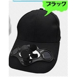 ソーラーファンキャップ ブラック 