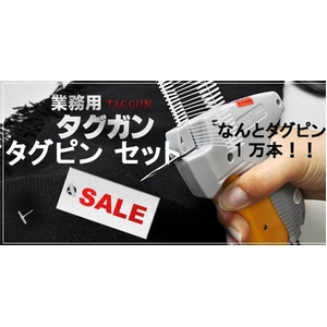 【業務用】タグガン+タグピン1万本セット タグピン8mmサイズ 店舗用タグ付け作業に