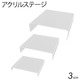 【10個セット】 コレクション陳列・店舗ディスプレイ用 アクリル製ステージ クリア 小