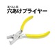 腕時計用工具　ベルト穴あけツール　パンチングプライヤー