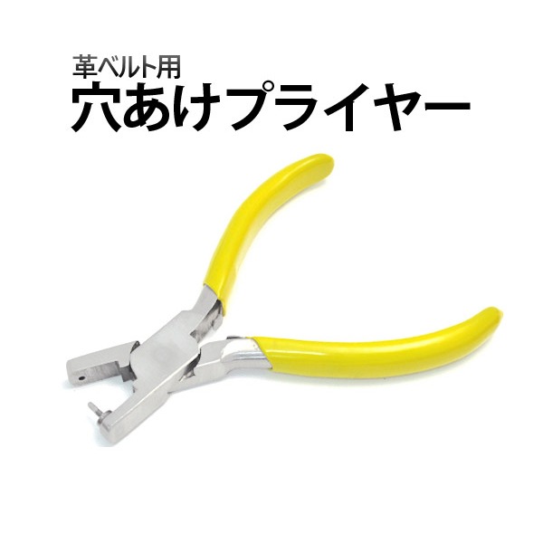 腕時計用工具 ベルト穴あけツール パンチングプライヤーf00