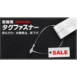 【5000本入】業務用タグファスナー（ループロック）9inch（約22.9cm）