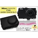 【デジカメケース】ニコンCOOLPIX P300用 ブラックレザー ショルダーストラップ