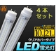 【4本セット】LED蛍光灯 口金G13 クリアカバー 120cm