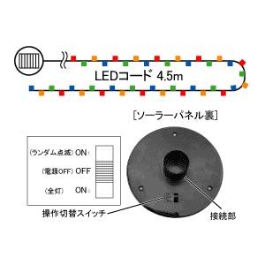 ソーラーイルミネーションライトコード カラフル40灯LEDキューブライト（4.5m）