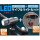 自転車用フロント・リアLEDライトセット 電池式 【2セット組】 - 縮小画像1