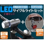 自転車用フロント・リアLEDライトセット 電池式 【2セット組】