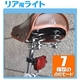 自転車用フロント・リアLEDライトセット 電池式 【2セット組】 - 縮小画像5