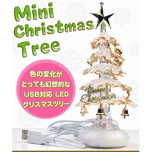 【2個セット】USB/電池両用！　卓上ミニクリスマスツリー　7色グラデーション変化