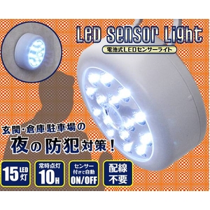 防犯に　電池式ＬＥＤセンサーライト【4個セット】