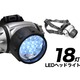 18灯LEDヘッドライト【4個セット】　 - 縮小画像1