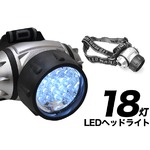 18灯LEDヘッドライト【4個セット】