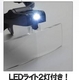 LEDライト搭載ヘッドルーペ　レンズ5枚つき - 縮小画像5