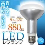 E26レフ球型LED電球9.5W 白色 【4個組】