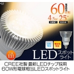 CREE社製チップ E11スポットライト型LED電球4W 白色 【4個セット】