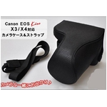 【デジカメケース】Canon（キヤノン） EOS KissX4／X3用 ブラックレザー ネックトラップ