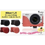 【カメラケース】Nicon（ニコン） 1 J1 ズームレンズ対応 ネックストラップ付 レザーレッド
