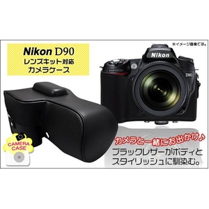【カメラケース】Nikon デジタル一眼レフカメラD90用　レザーブラック