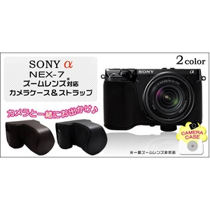 【カメラケース】SONY（ソニー） α NEX-7　ズームレンズ対応 　ネックストラップ付　レザーブラウン - 拡大画像