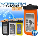 【2個セット】スマートフォン防水ケースポーチ アームバンド付 イエロー 新型対応・汎用タイプ