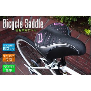 自転車用サドル　大サイズ、スプリング付　ピンク／ブラックデザイン入り