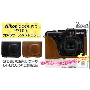 【カメラケース】ニコン　クールピクス　P7100　ネックストラップ付　レザーブラック 商品画像