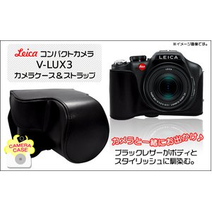 【カメラケース】ライカコンパクトカメラ V-LUX3　ネックストラップ付　レザーブラック - 拡大画像