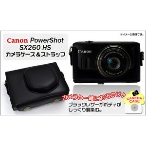 【カメラケース】キャノンPowerShot SX260 HSネックストラップ付　レザーブラック