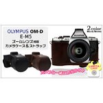 【カメラケース】オリンパスOM-D E-M5 ズームレンズ対応　ネックストラップ付　レザーブラック