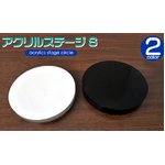 店頭ディスプレイ アクリル製ステージ　円形ホワイト Sサイズ 【3枚セット】