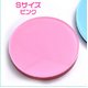 店頭ディスプレイ アクリル製ステージ　円形ピンク Sサイズ 【3枚セット】 - 縮小画像5
