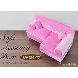 ミニチュアソファー型アクセサリー収納BOX ピンク　L字タイプ【2個セット】