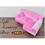 ミニチュアソファー型アクセサリー収納BOX ピンク　L字タイプ【2個セット】