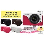 【カメラケース】Nikon（ニコン） 1 J1/J2　レンズキット対応　ネックストラップ付　レザーブラウン