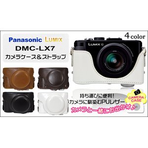 【カメラケース】Panasonic(パナソニック)LUMIX LX7対応　ネックストラップ付　ホワイト - 拡大画像