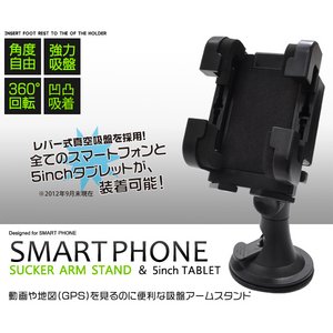 【2個セット】スマートフォン＆5inchタブレット用真空吸盤アームスタンド（車載ホルダー） - 拡大画像