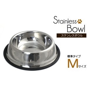 【2個セット】ペット用食器　ステンレス製エサ入れ富士型M　小型犬、中型犬、猫用