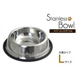 【2個セット】ペット用食器　ステンレス製エサ入れ富士型L　大型犬、中型犬用