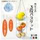 【3個セット】吊下げ式3段バスケット ブルー フック付きカゴ